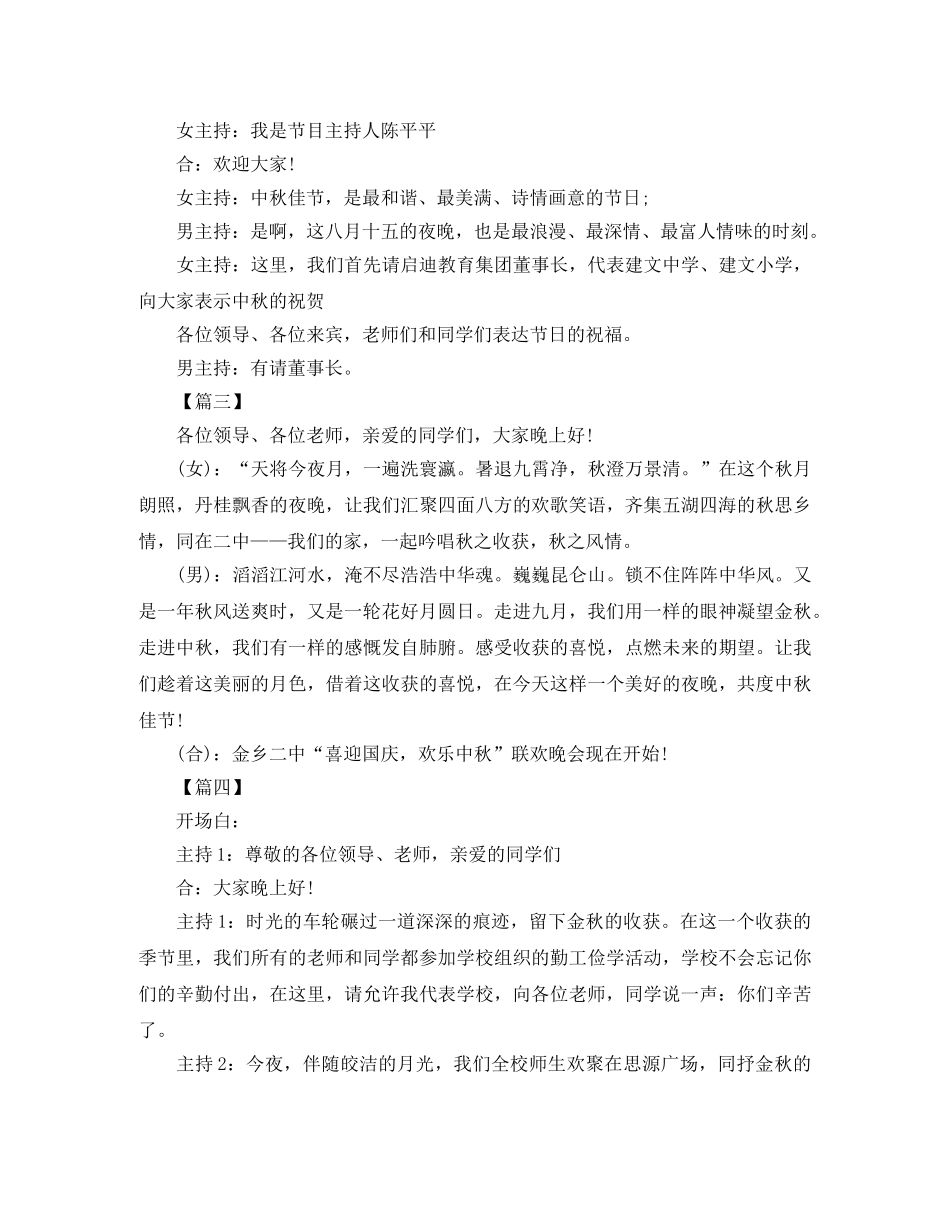 校园中秋晚会开场白主持词四篇 _第2页