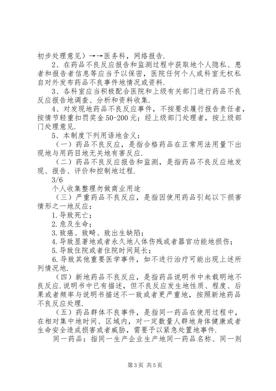 医院药品不良反应报告和监测管理制度78485_第3页