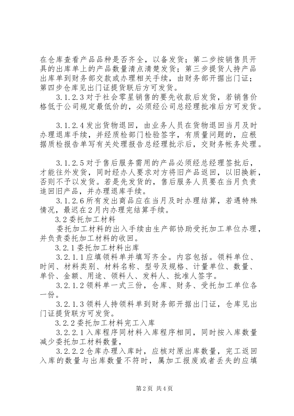 物流管理公司规章制度_第2页