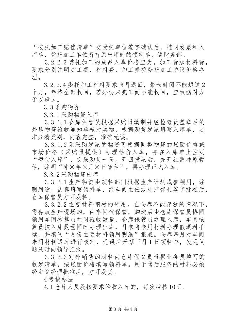 物流管理公司规章制度_第3页