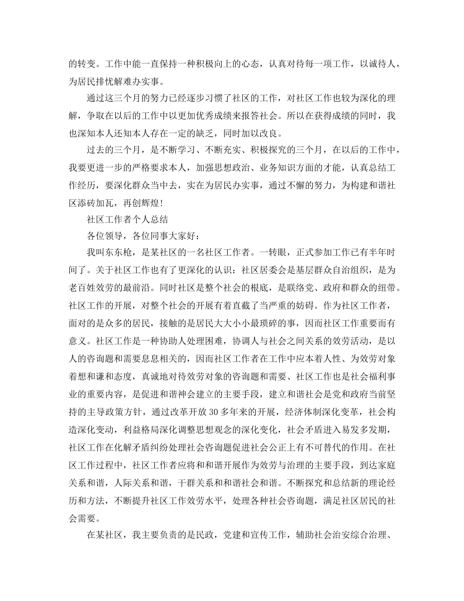 社区社工个人工作参考总结（通用） _第2页