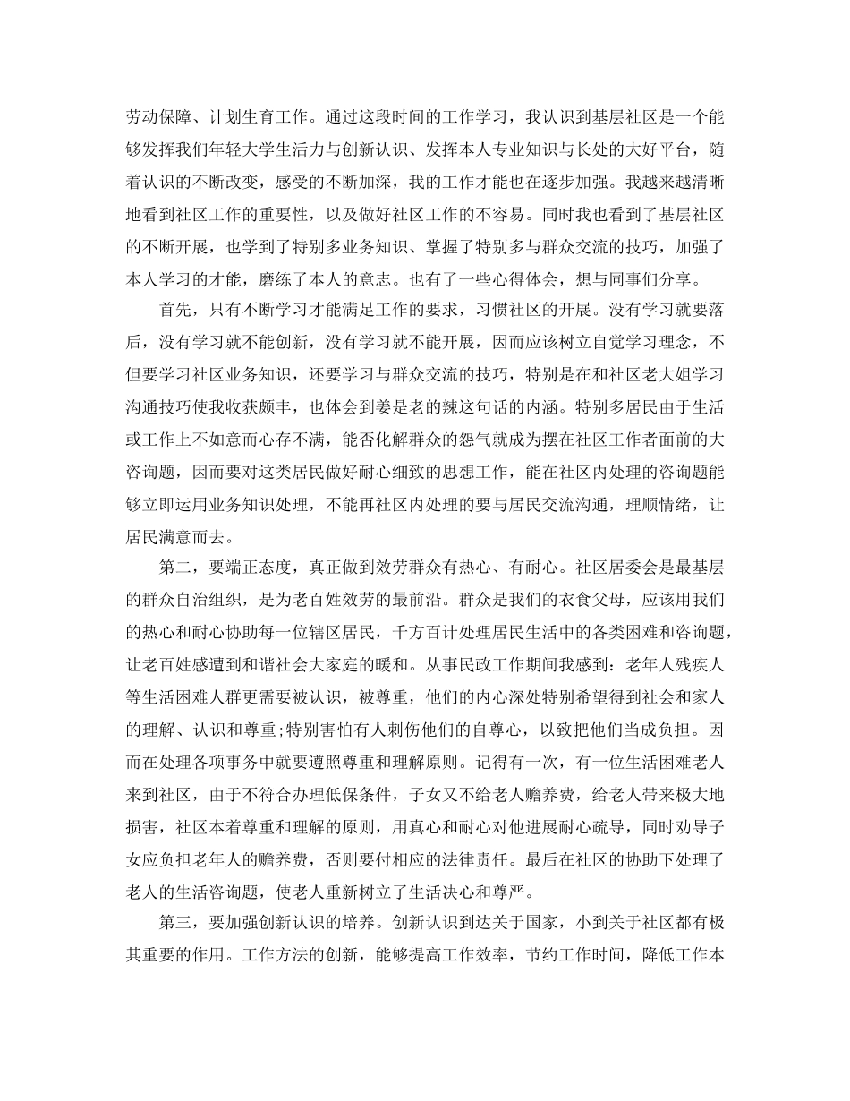 社区社工个人工作参考总结（通用） _第3页