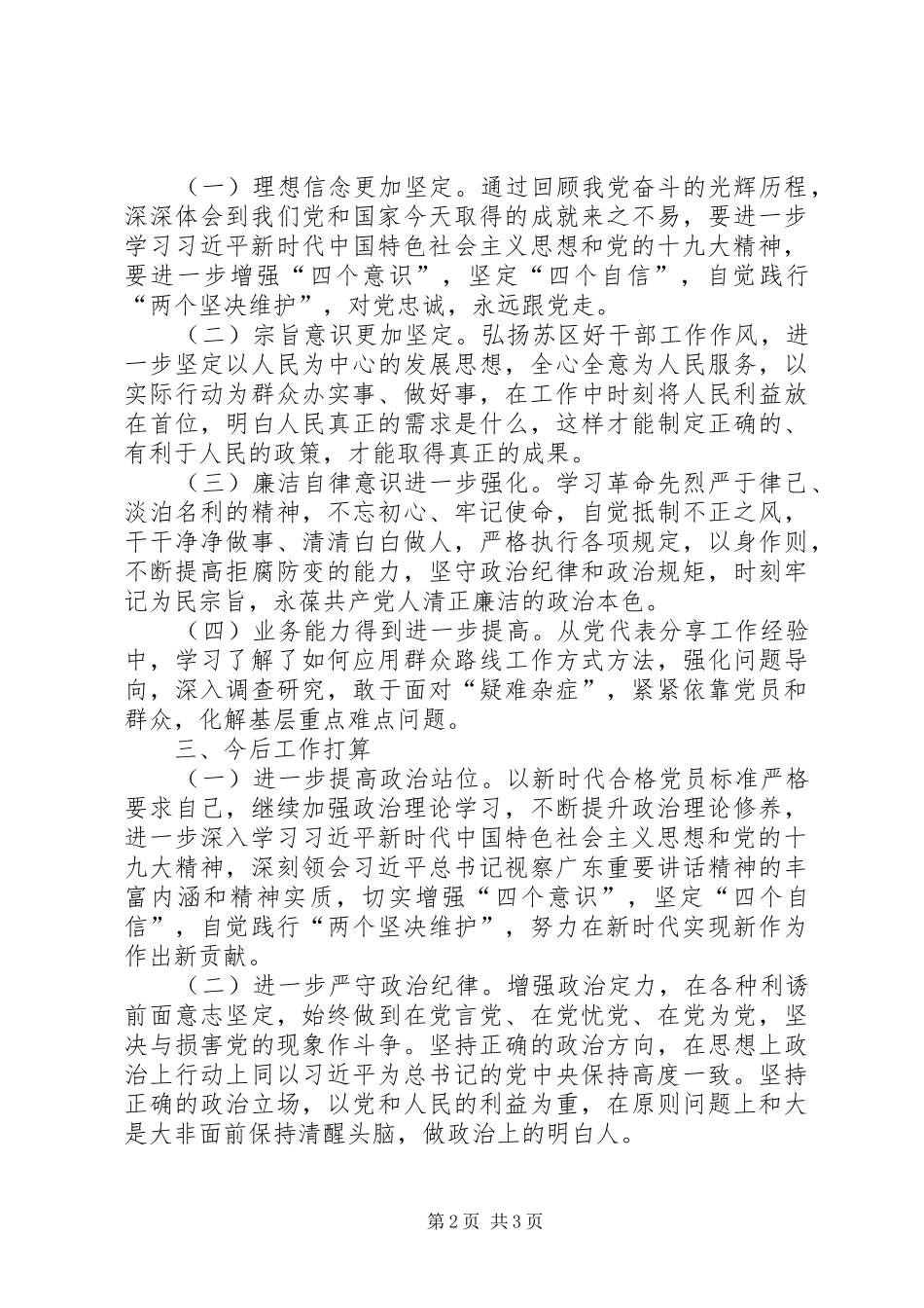 XX年市直机关单位科级公务员任职培训学习总结_第2页