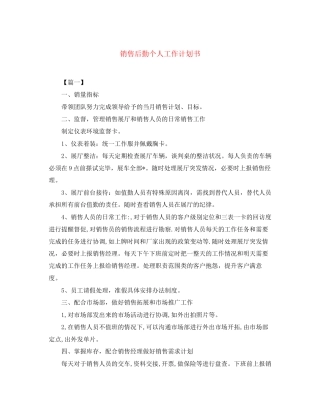 销售后勤个人工作计划书