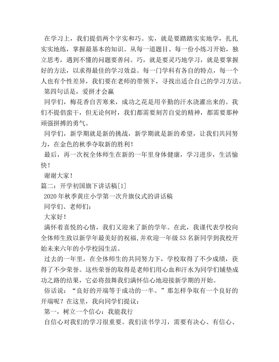 开学初国旗下讲话稿 _第2页