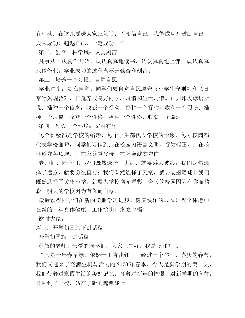 开学初国旗下讲话稿 _第3页