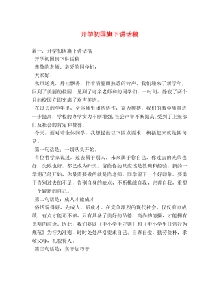 开学初国旗下讲话稿 