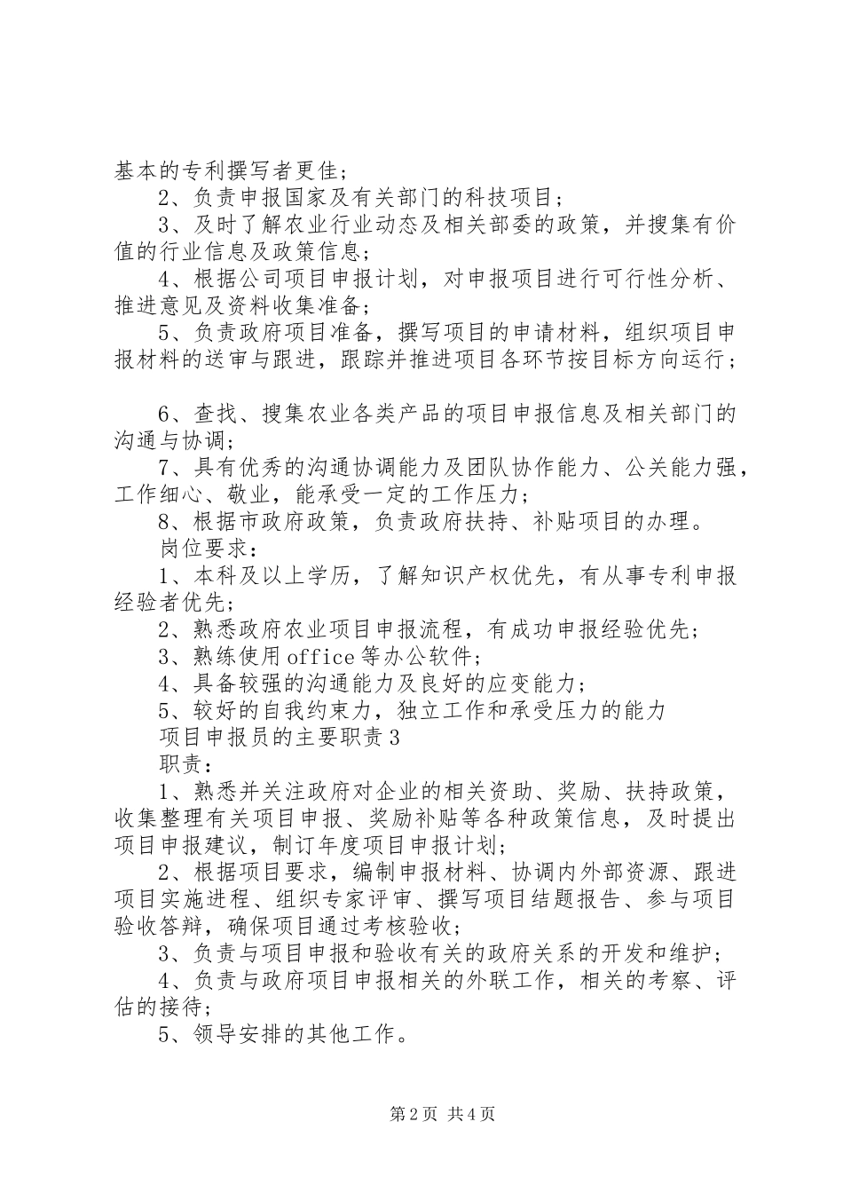 项目申报员的主要职责_第2页
