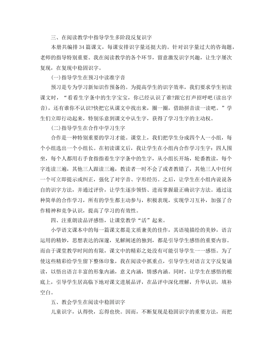 教学工作参考总结-小学一年级下册语文教学工作参考总结 _第3页