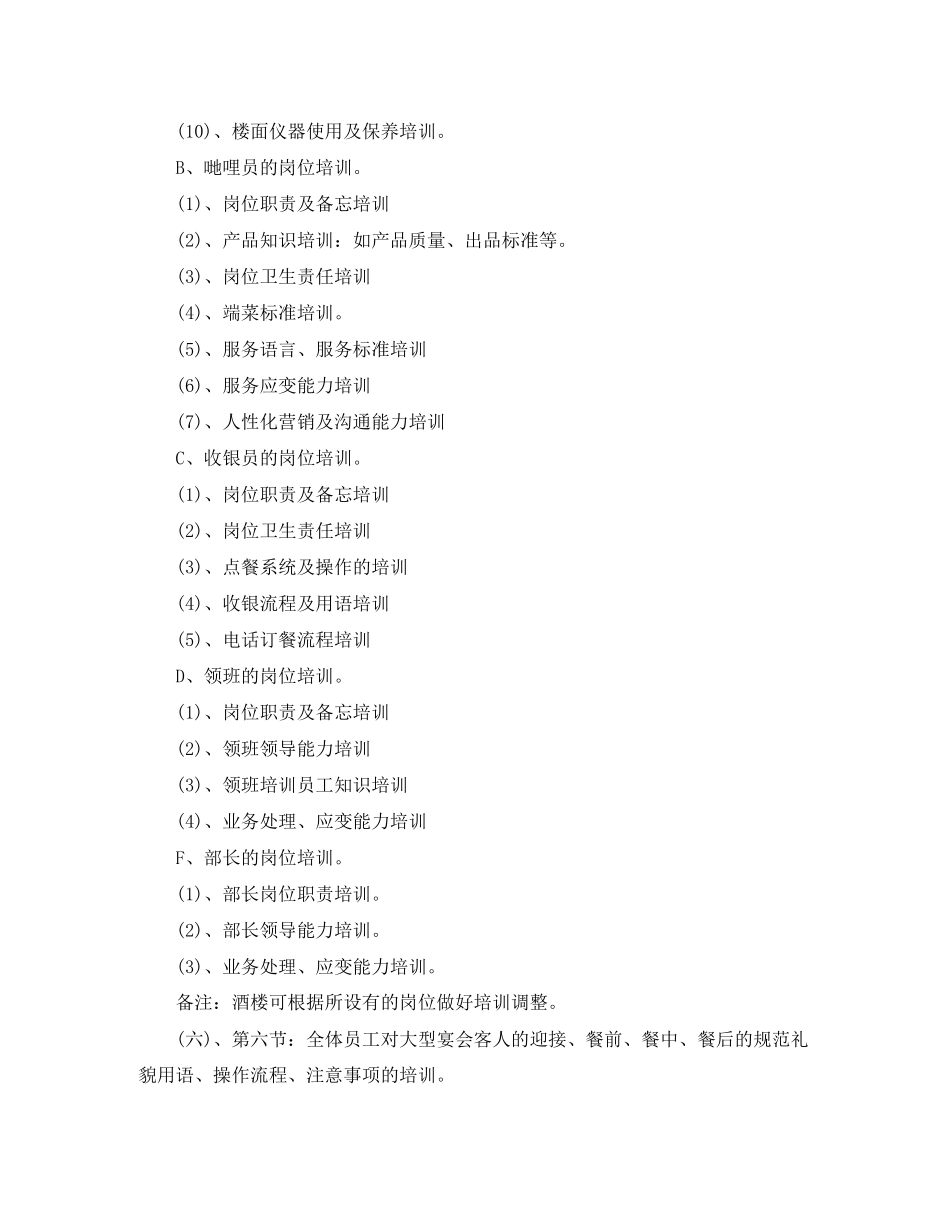 餐饮年度培训计划_第2页