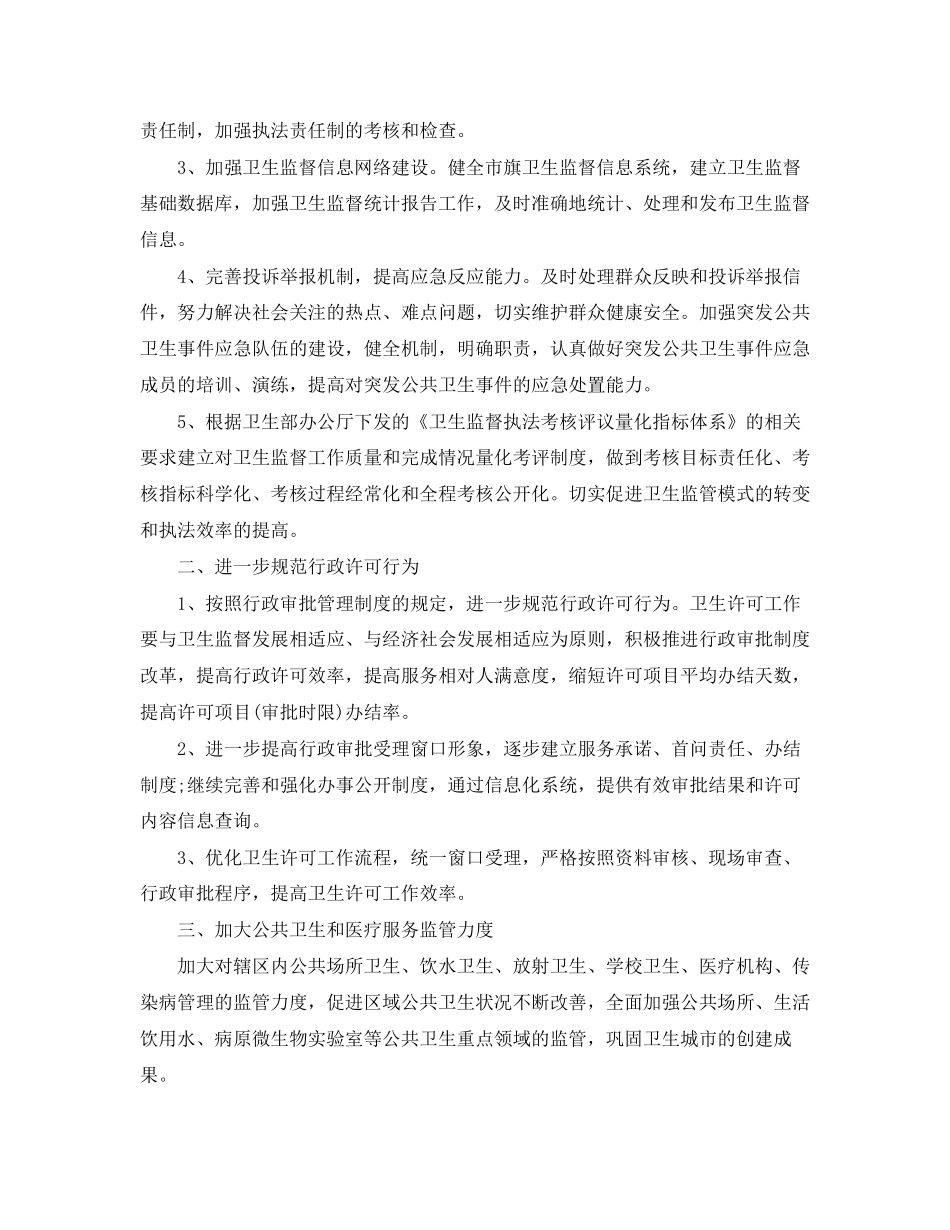 卫生院卫生监督协管工作计划范本_第2页