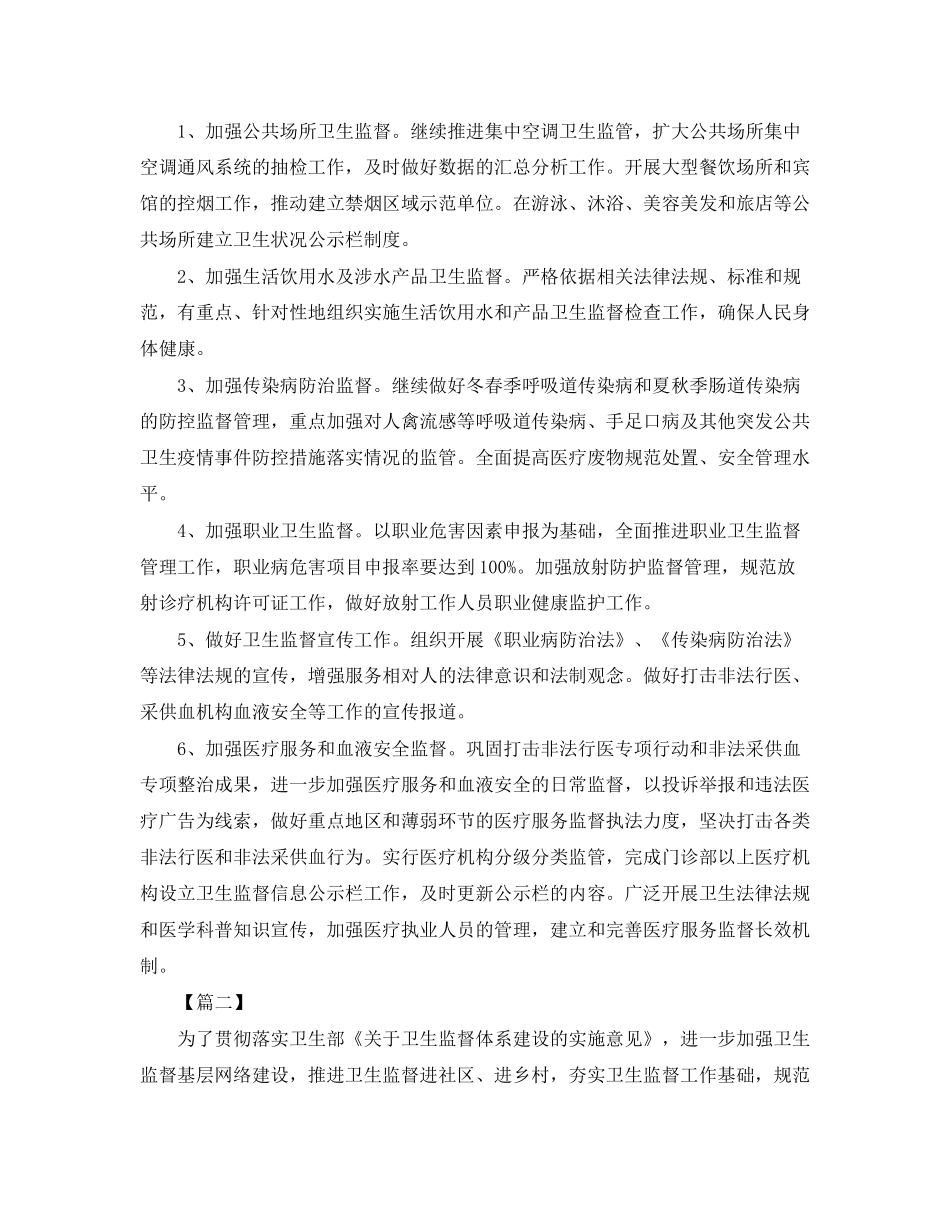 卫生院卫生监督协管工作计划范本_第3页