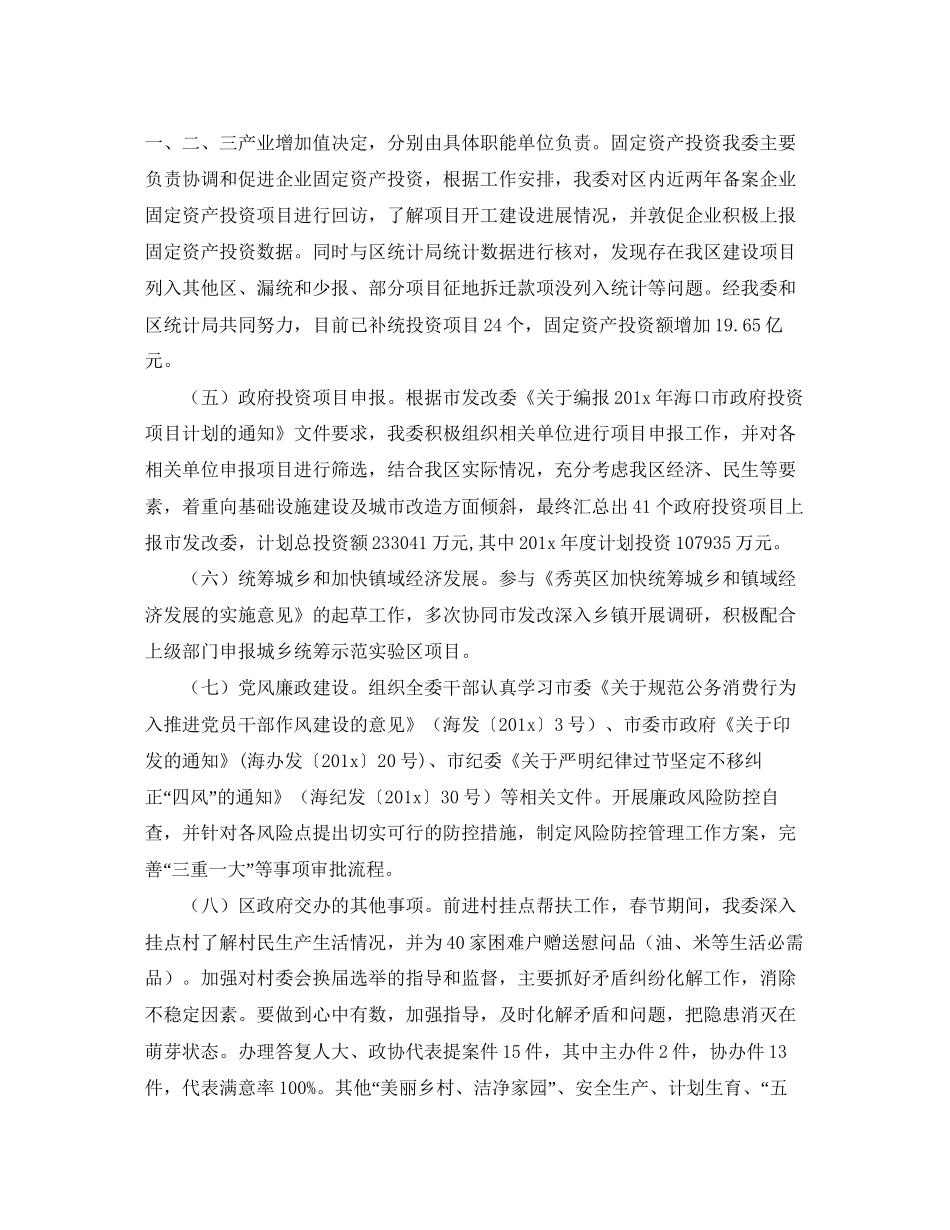 单位季度工作计划怎么写_第2页