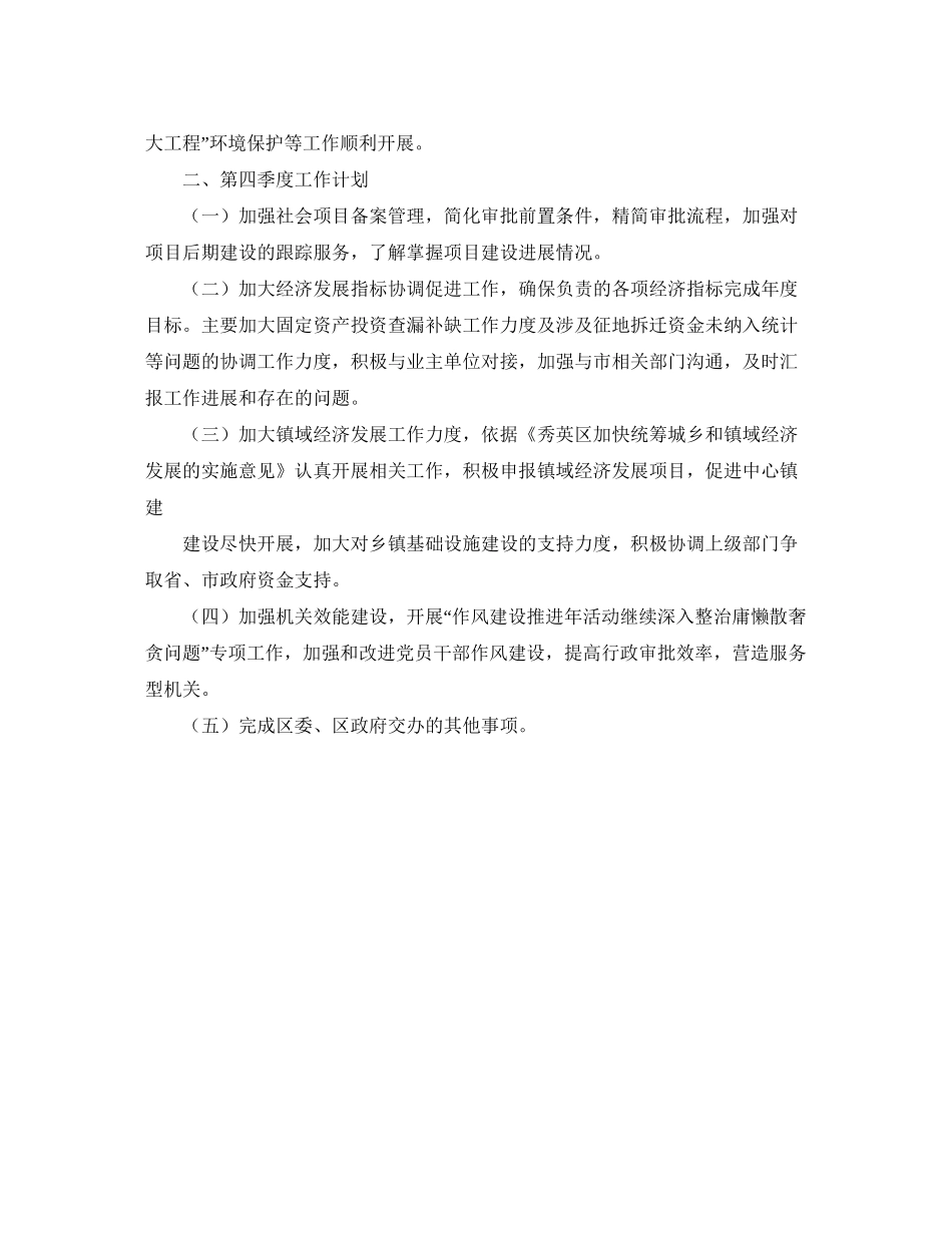 单位季度工作计划怎么写_第3页