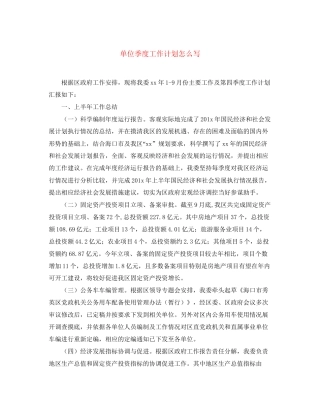 单位季度工作计划怎么写