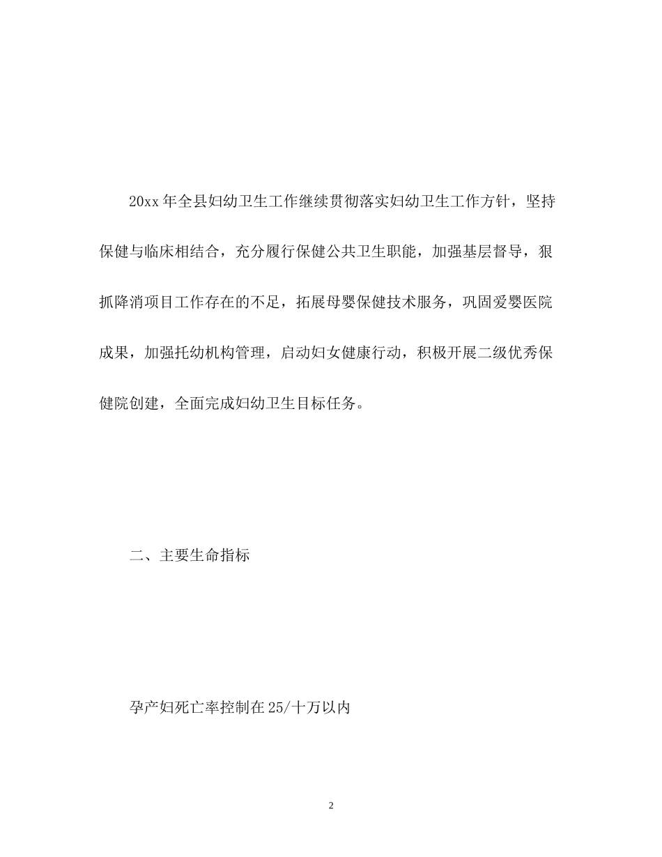 妇幼护士个人工作计划2_第2页