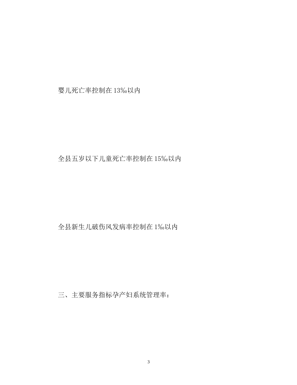 妇幼护士个人工作计划2_第3页