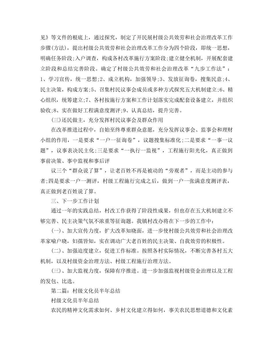 村级公共服务和社会管理改革工作半年参考总结 _第2页