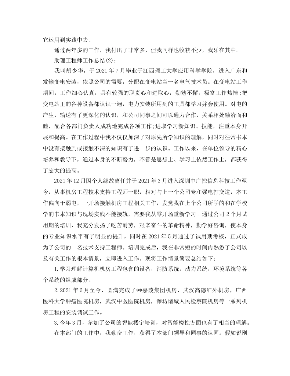 公司助理工程师工作参考总结 _第2页