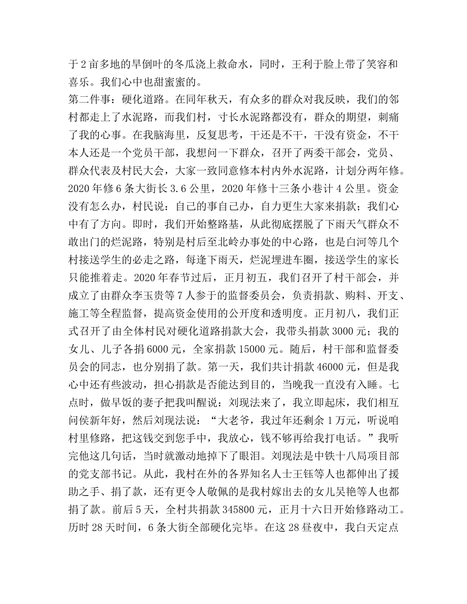 市村党组织书记集中培训班上的交流发言--东郭镇香台村党支部书记_吴文宪 _第2页