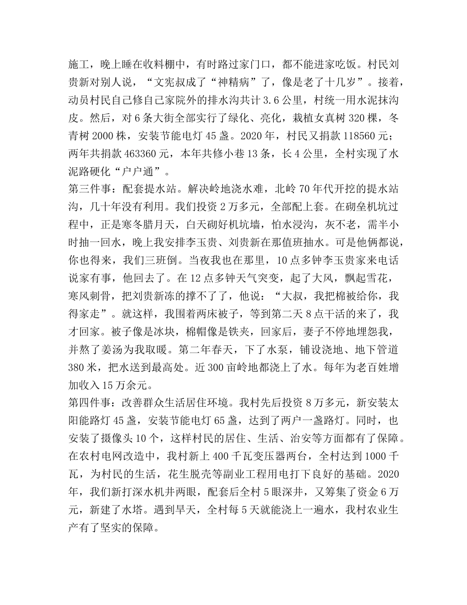 市村党组织书记集中培训班上的交流发言--东郭镇香台村党支部书记_吴文宪 _第3页