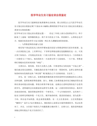 医学毕业生实习鉴定表自我鉴定 