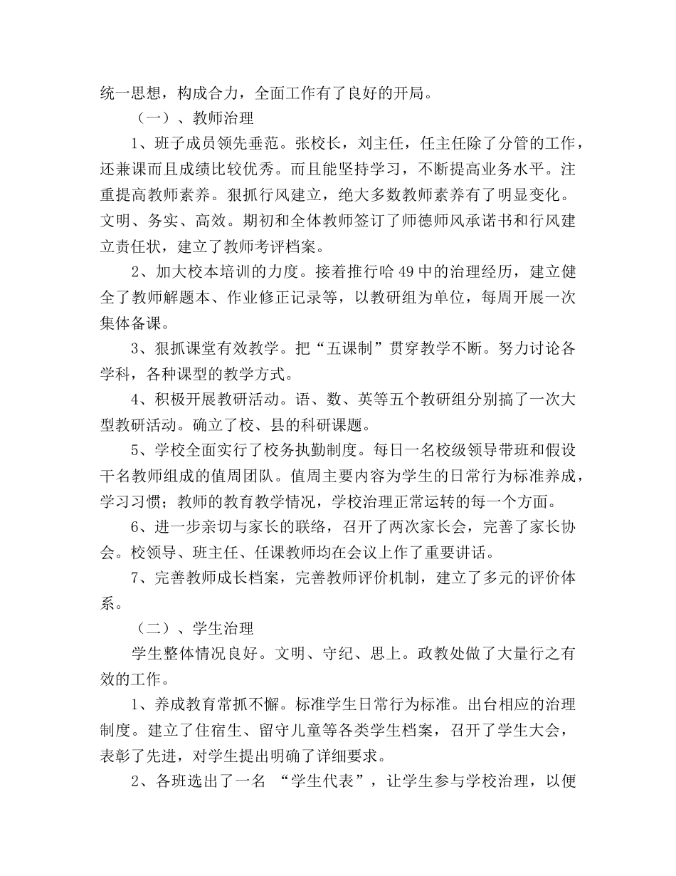 2024年2月工作参考总结 _第2页