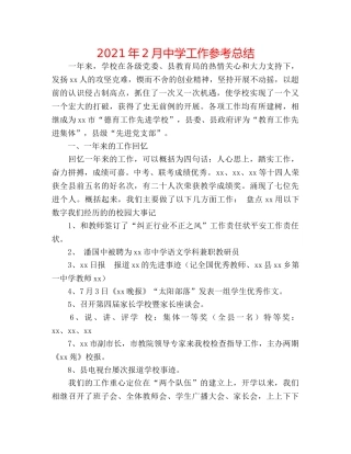 2024年2月工作参考总结 