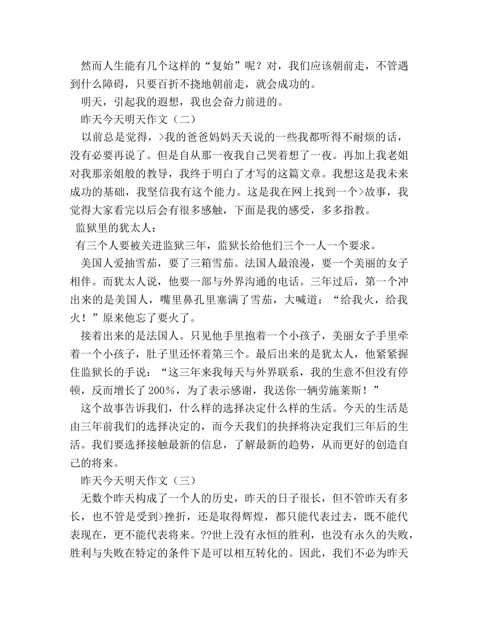昨天今天明天作文 _第2页