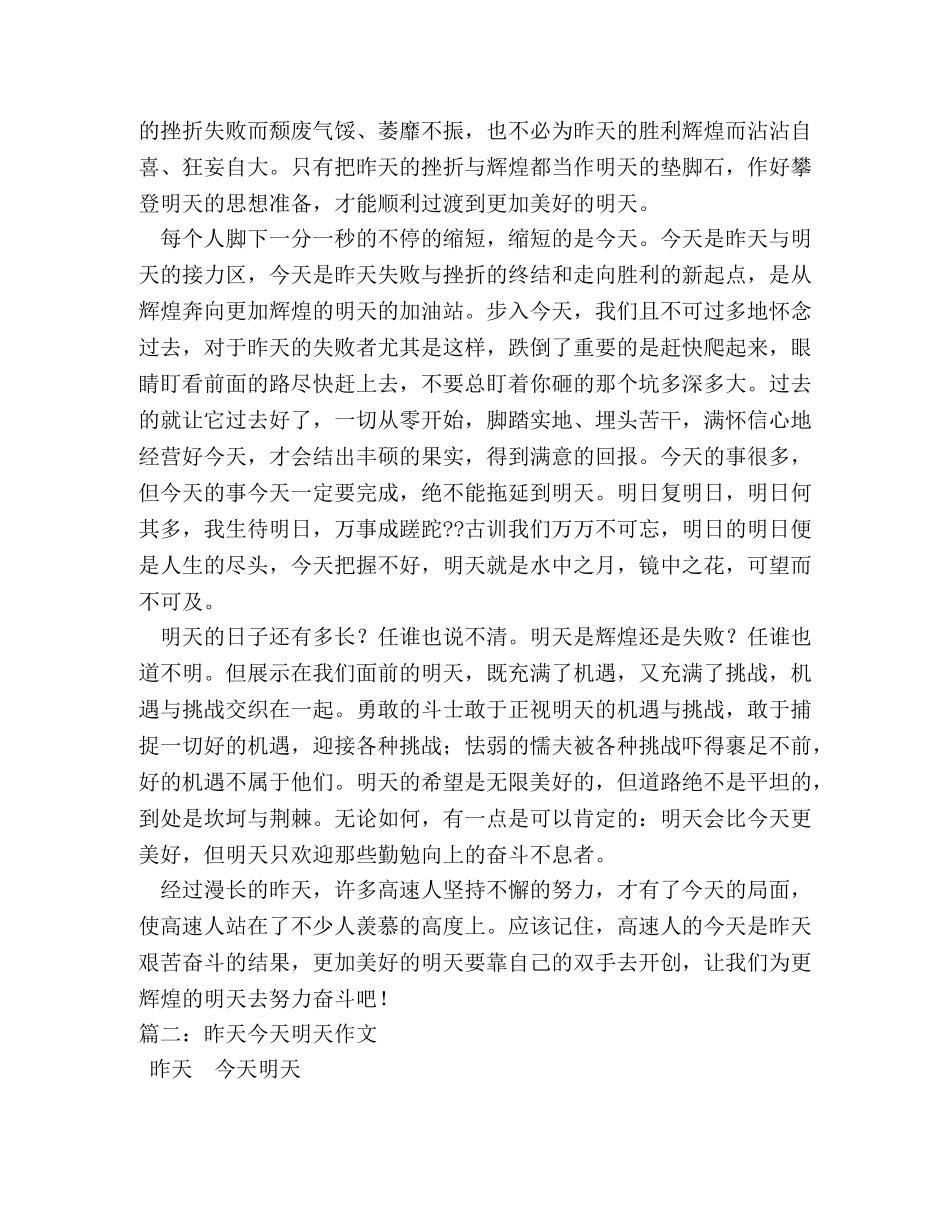 昨天今天明天作文 _第3页