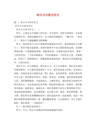 昨天今天明天作文 