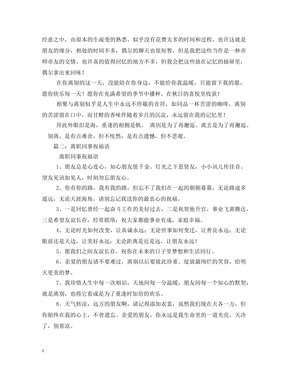 写给离职同事的祝福语 _第2页