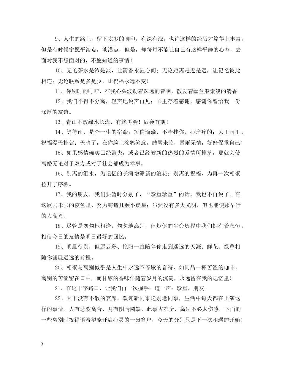 写给离职同事的祝福语 _第3页