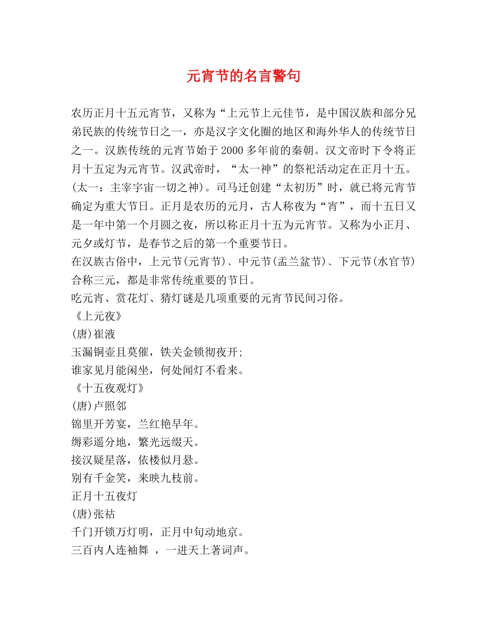 元宵节的名言警句 _第1页