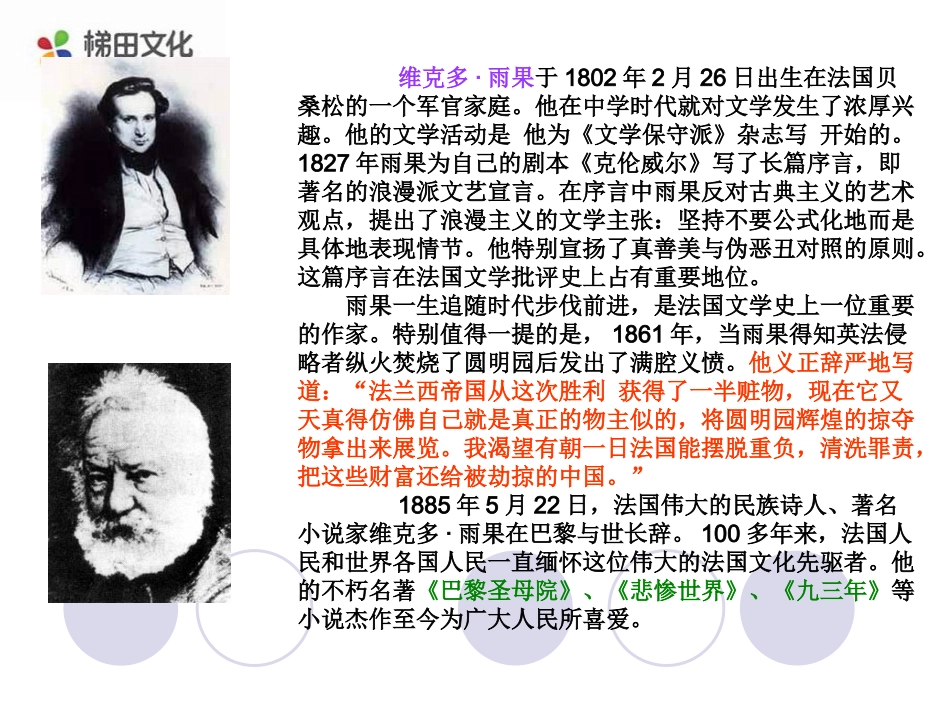 《就英法联军远征中国给巴特勒上尉的信》课件1_第2页
