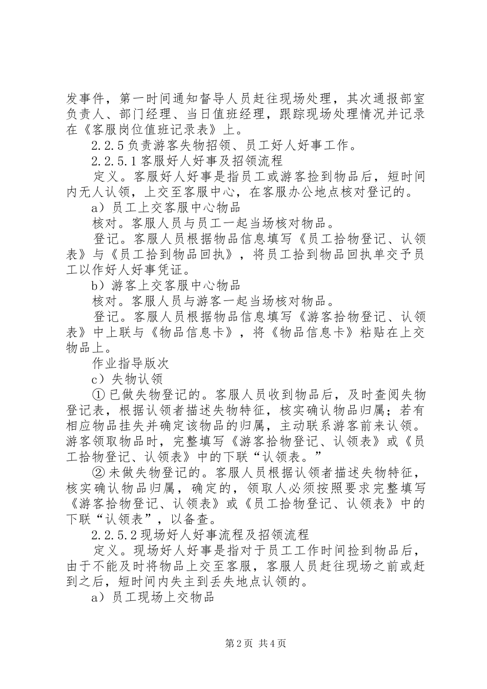 [旅游景区管理制度大全]旅游景区管理制度范本_第2页