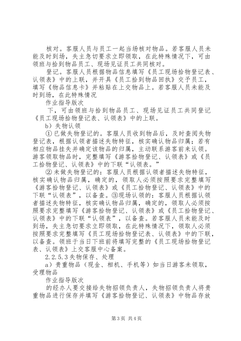 [旅游景区管理制度大全]旅游景区管理制度范本_第3页