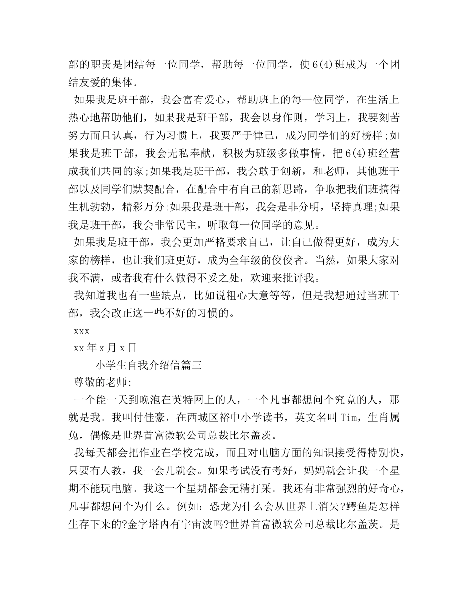 小学生自我介绍信 _第2页