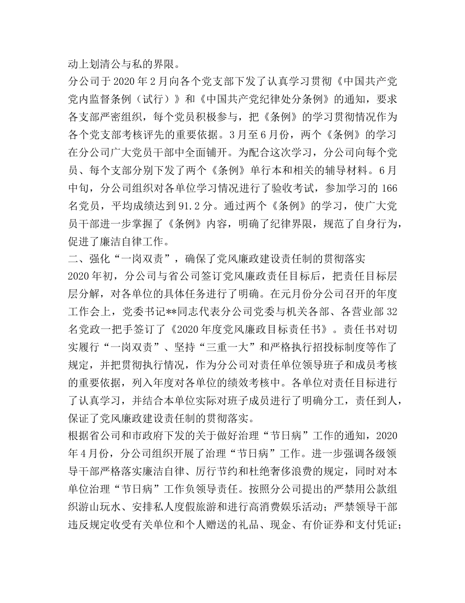 在通信公司纪检监察会议上的讲话 _第2页