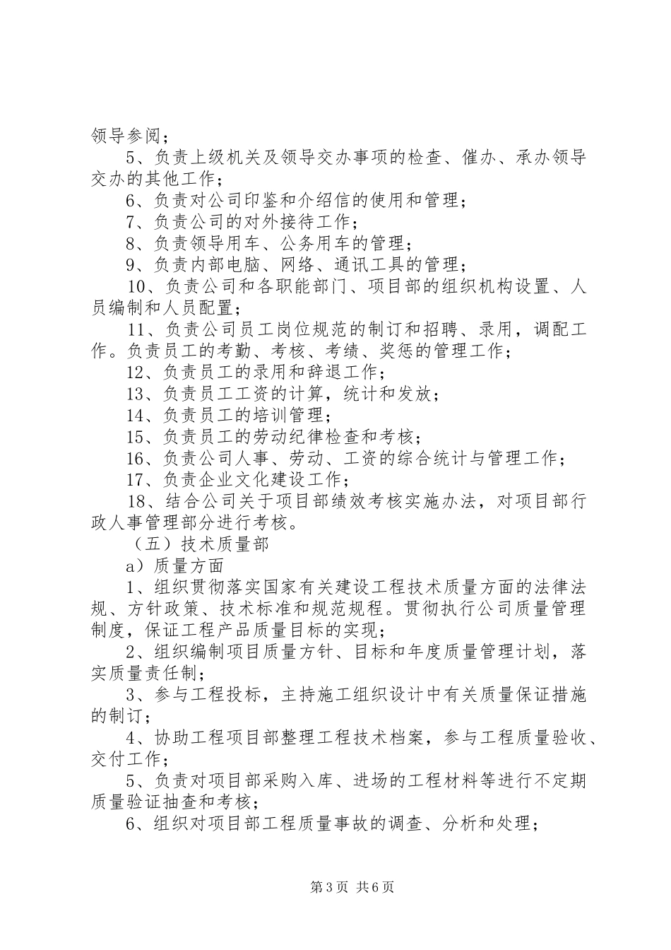 人民检察院的职权和职能部门主要职责_第3页