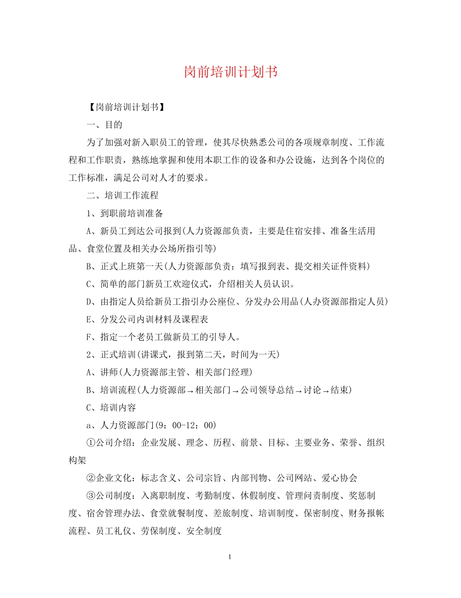 岗前培训计划书_第1页