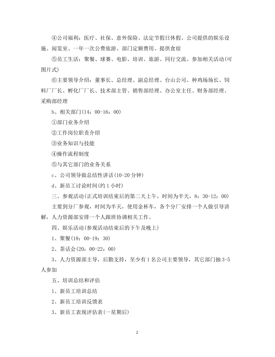 岗前培训计划书_第2页