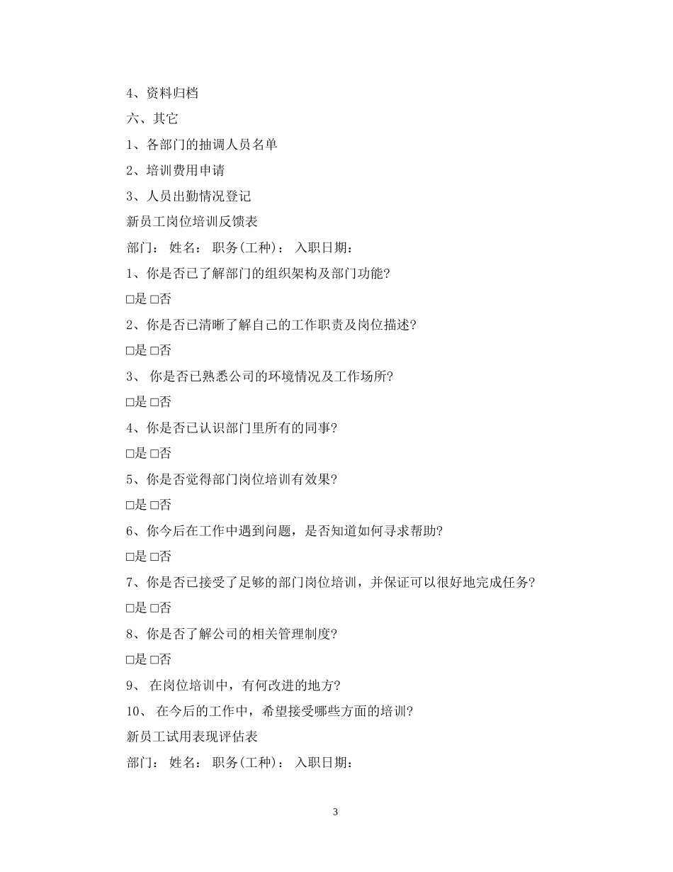 岗前培训计划书_第3页