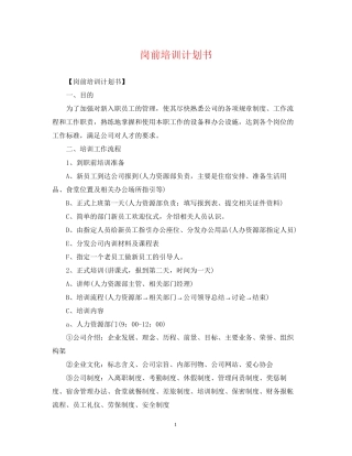 岗前培训计划书