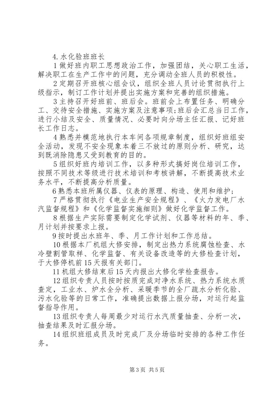 关于岗位责任制管理考核制度_第3页