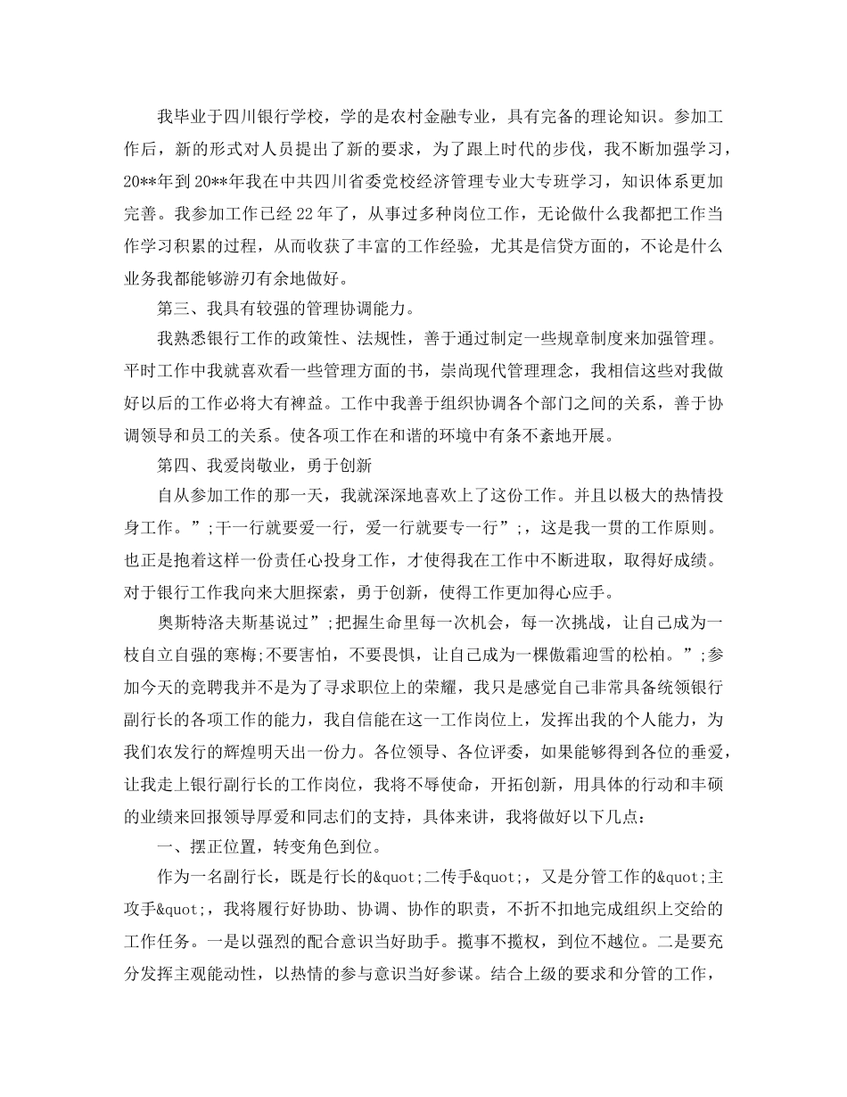 竞聘副行长演讲稿 _第2页
