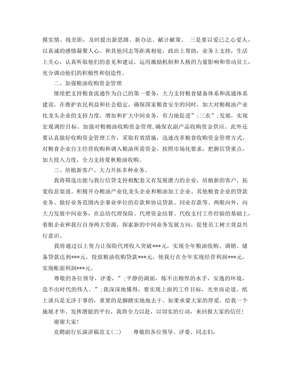 竞聘副行长演讲稿 _第3页