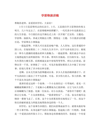 学雷锋演讲稿2 