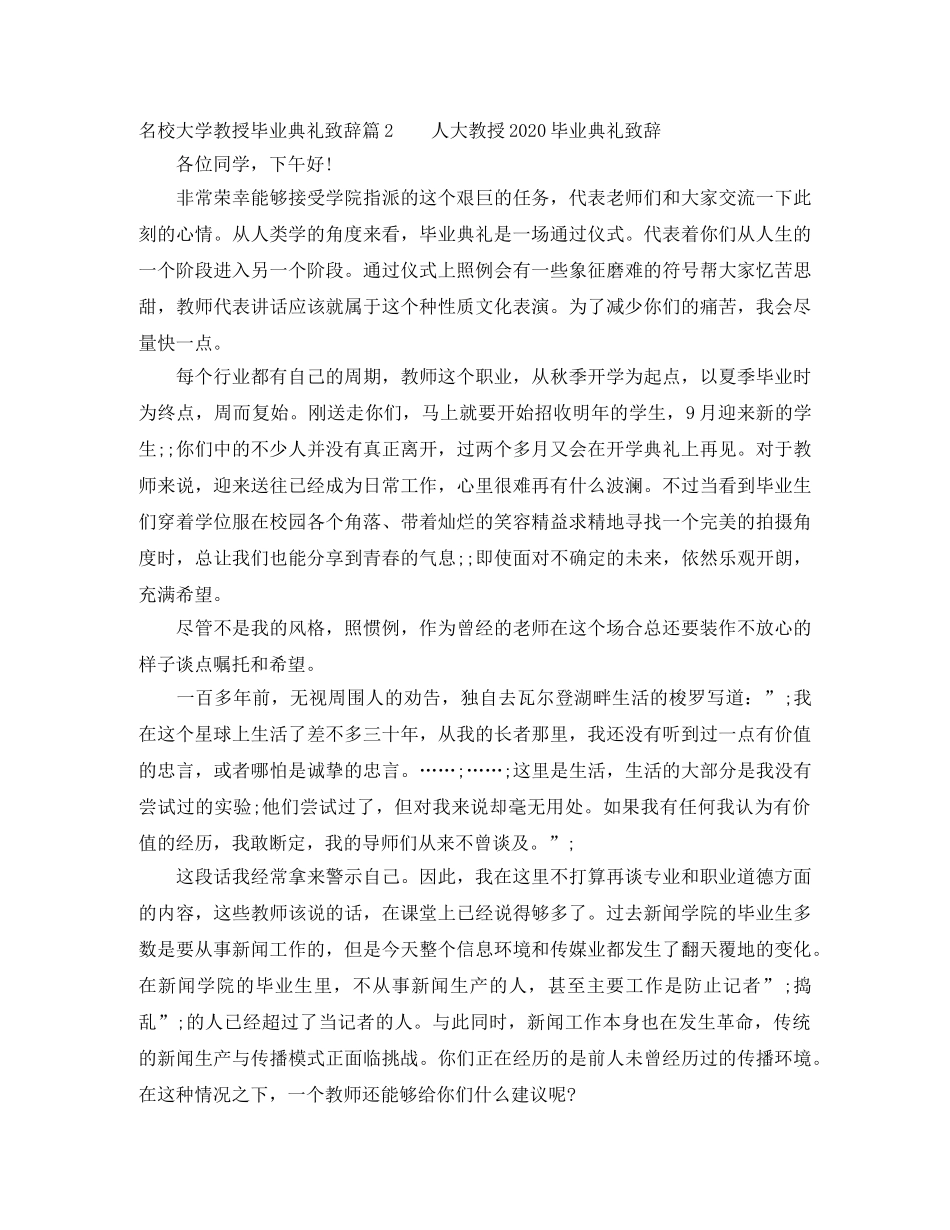 名校大学教授毕业典礼致辞 _第2页
