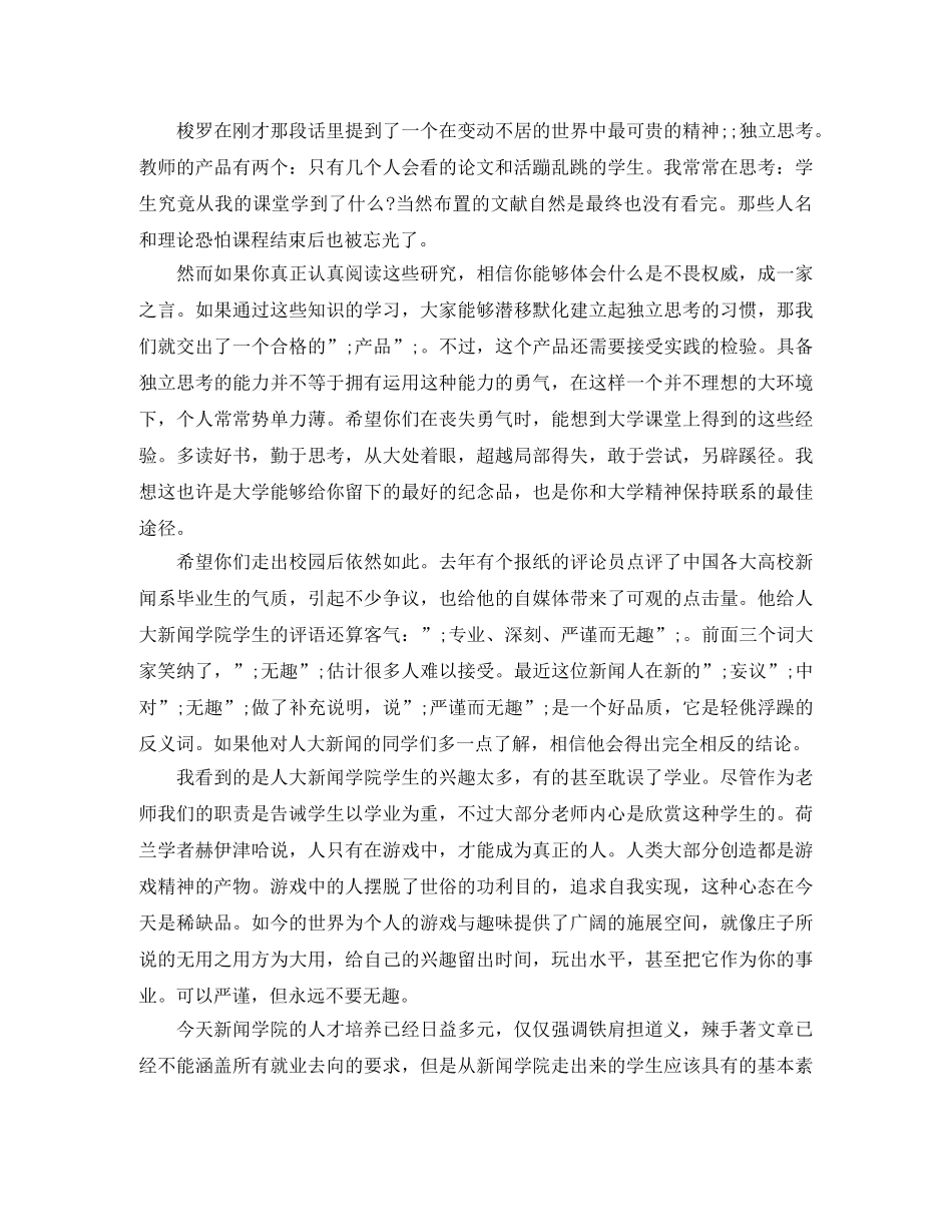 名校大学教授毕业典礼致辞 _第3页